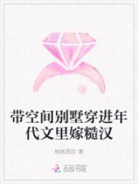 带空间别墅穿进年代文里嫁糙汉