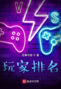 玩家排名