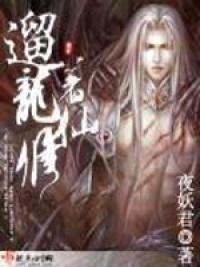 遛着龙修仙